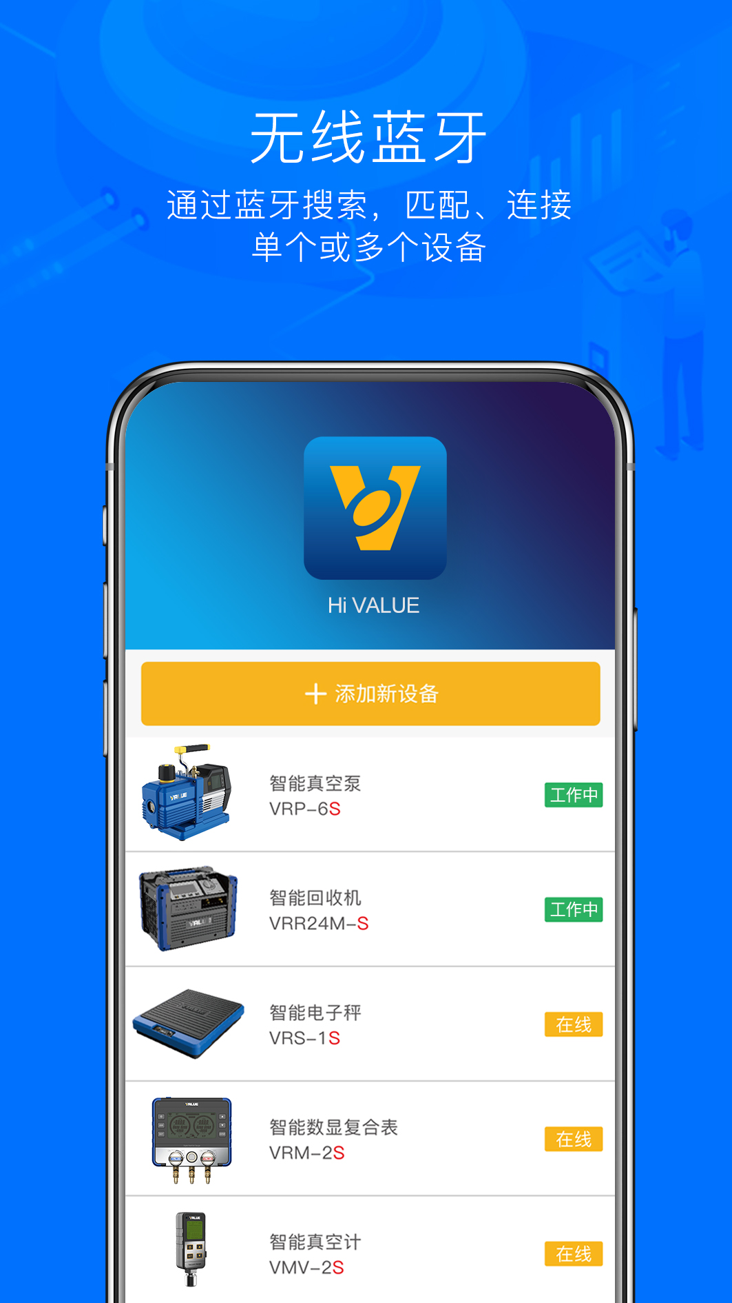 Hi VALUEapp截图